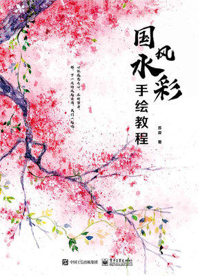 cover image of 国风水彩手绘教程
